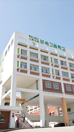 부속고등학교