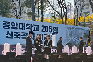 중앙대학교 205관 신축공사 기공식 참여