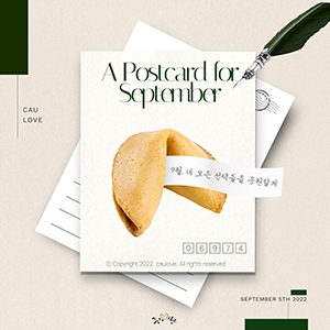 A Postcard for September, 9월 네 모든 선택들을 응원할게