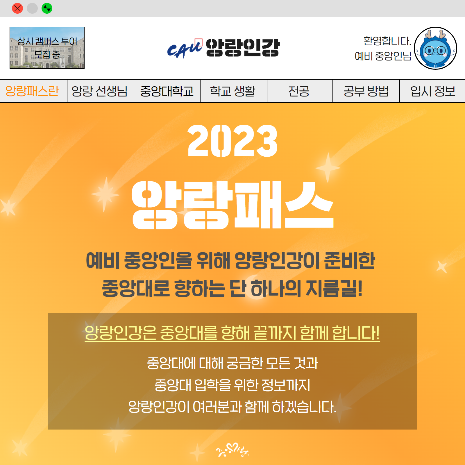 CAU 앙랑패스