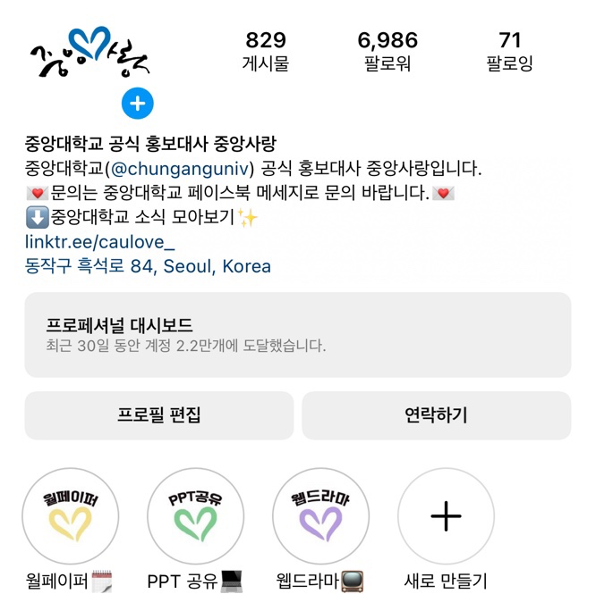 @chunganguniv 중앙대학교 공식 홍보대사 중앙사랑 인스타그램 캡쳐 이미지