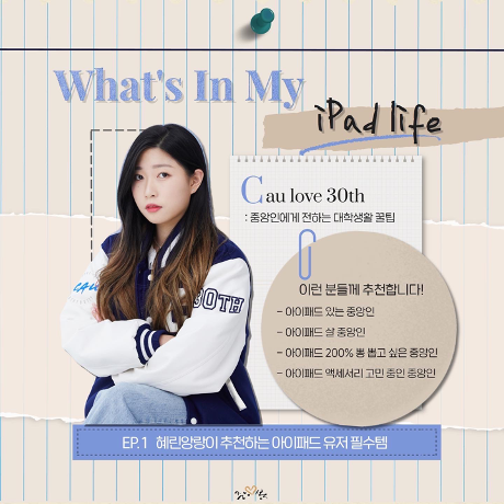 Whats In My ipad life 혜린앙랑이 추천하는 아이패드 유저 필수템