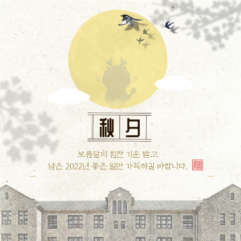 보름달의 힘찬 기운 받고 남은 2022년 좋은 일만 가득하길 바랍니다.