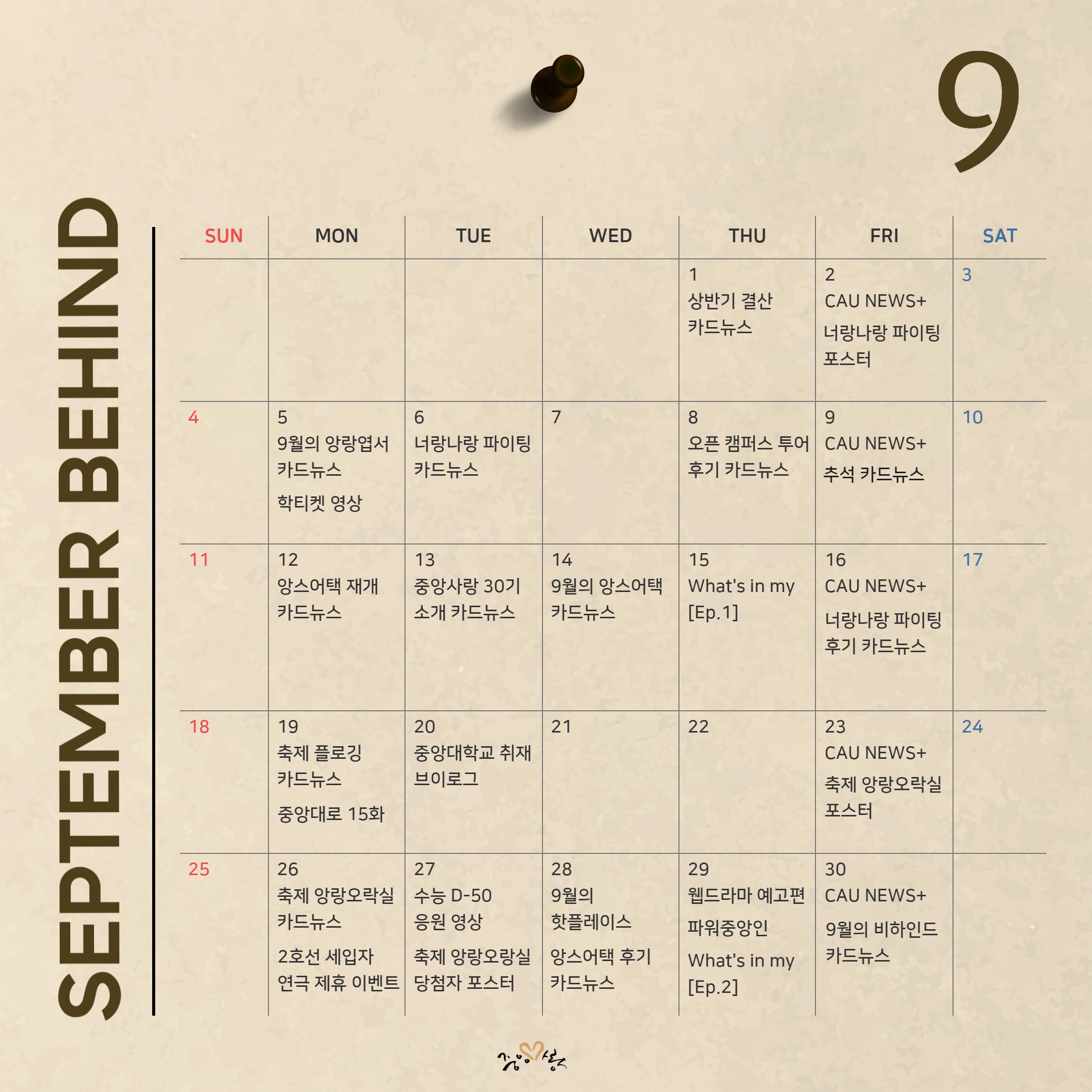 9월 캘린더