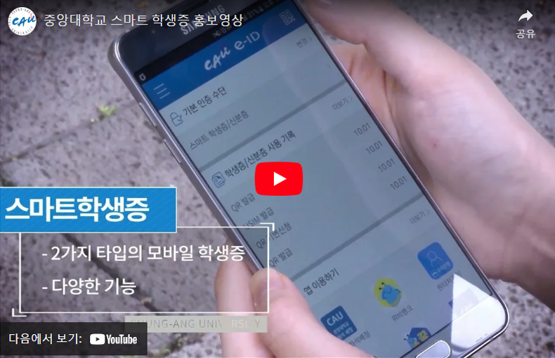 스마트학생증 시스템 홍보 동영상 캡쳐화면