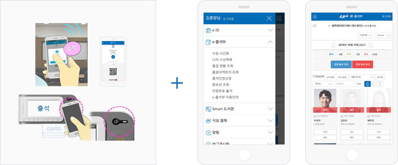 전자출결 위치기반 출결인증 비콘 장비와 출결인증 단말기를 사용하는 모습 + e-출석부 모바일 앱 화면